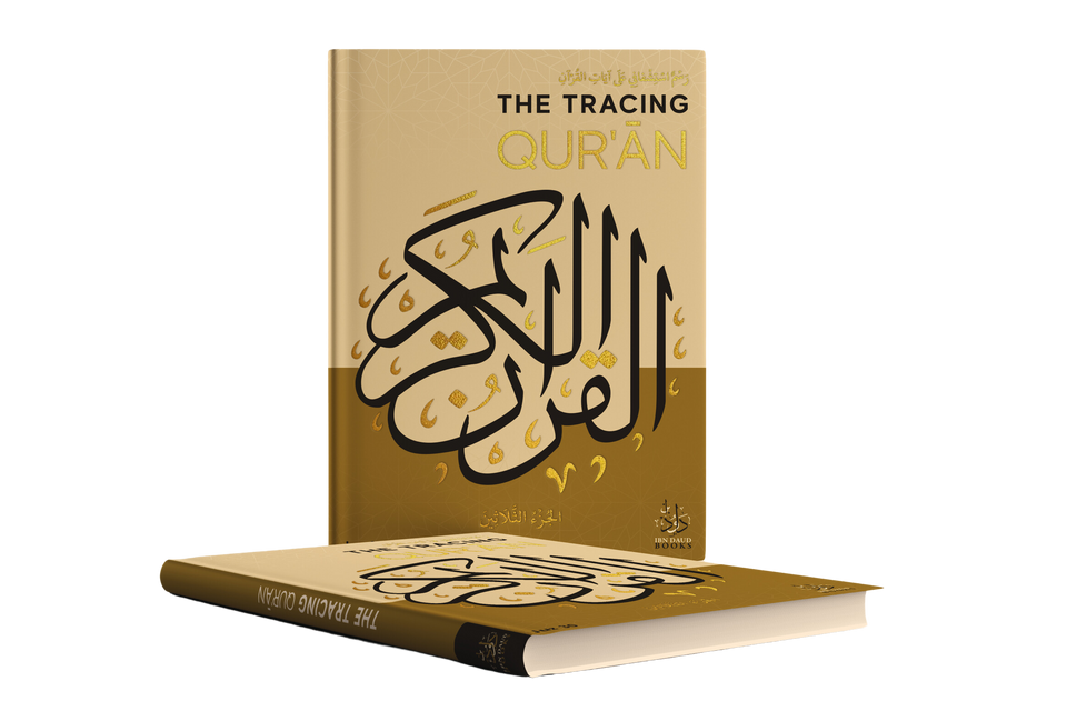 The Tracing Quran by ibn -daud JUZ "30 (Hard back)