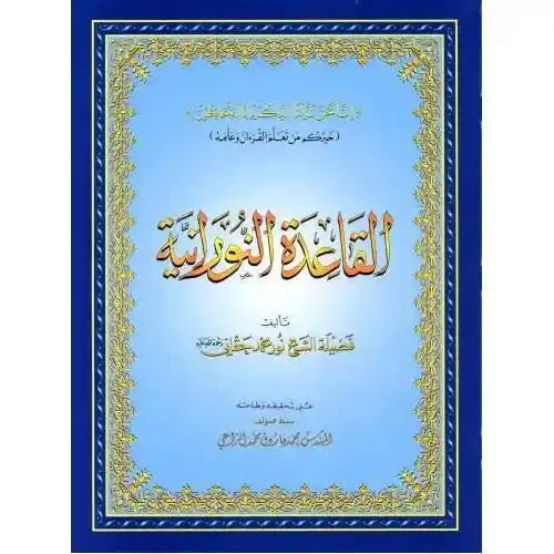 Al Qaida Nooraniah (Large) - Darussalam