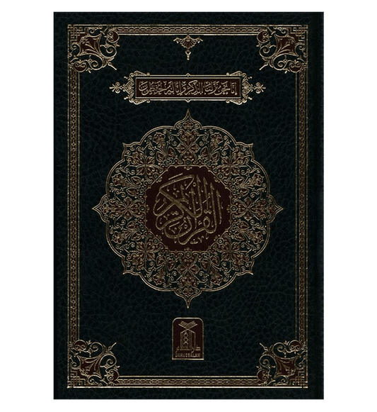 Al Quran Al Hakeem 7A white Paper - Arabic Only(16 lines pk /indian Script - Darussalam