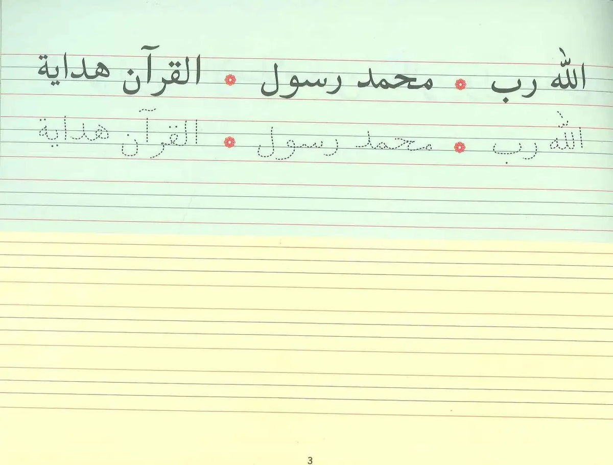 Goodword Arabic Writing book 4 - Darussalam