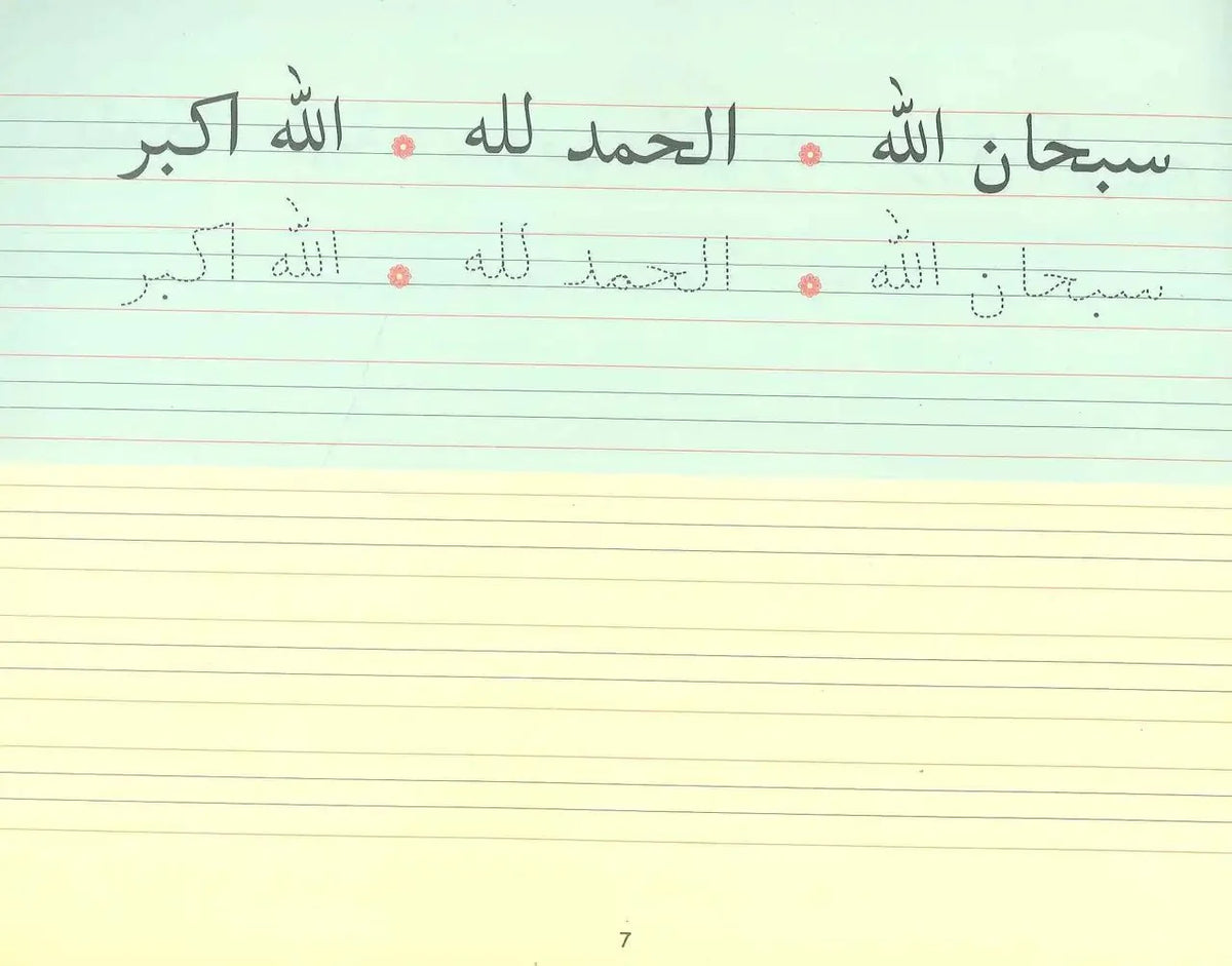 Goodword Arabic Writing book 4 - Darussalam