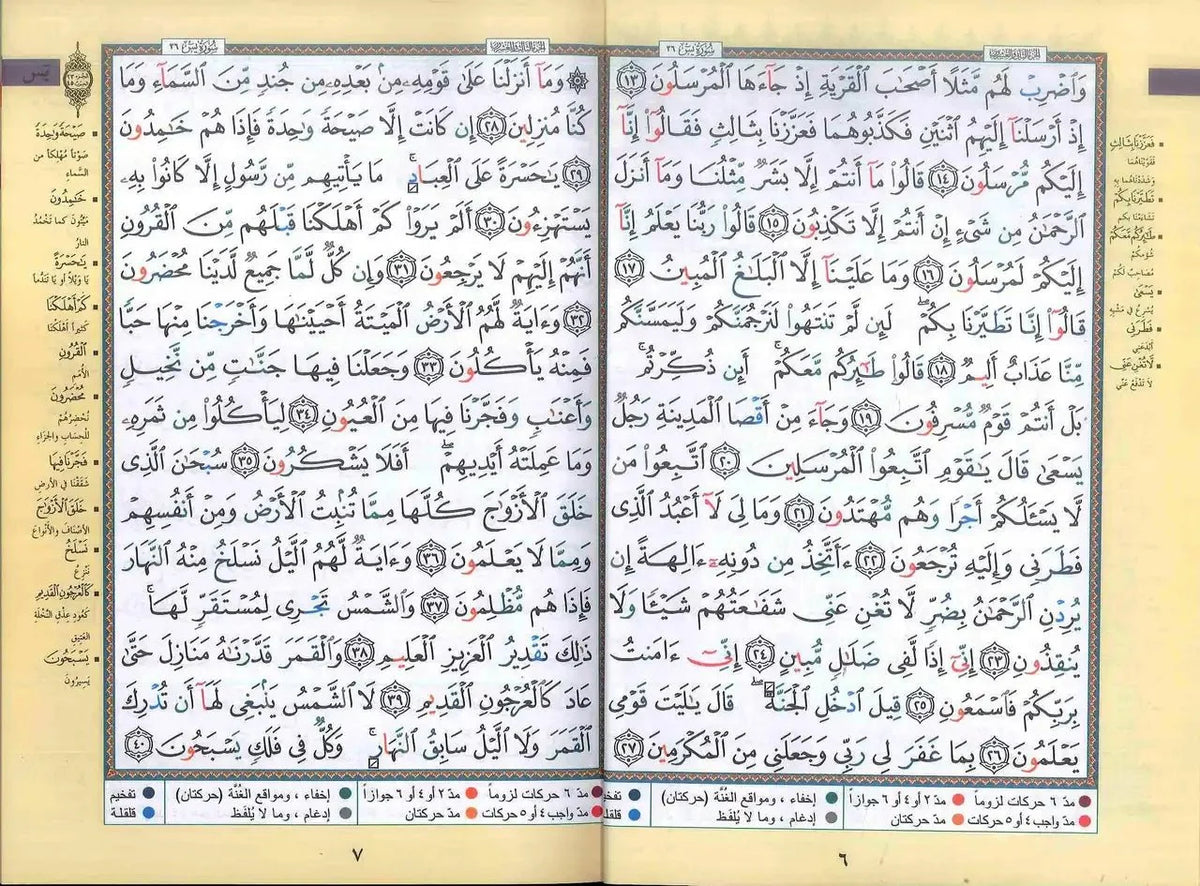 Ruba Yasin Tajweed - Darussalam