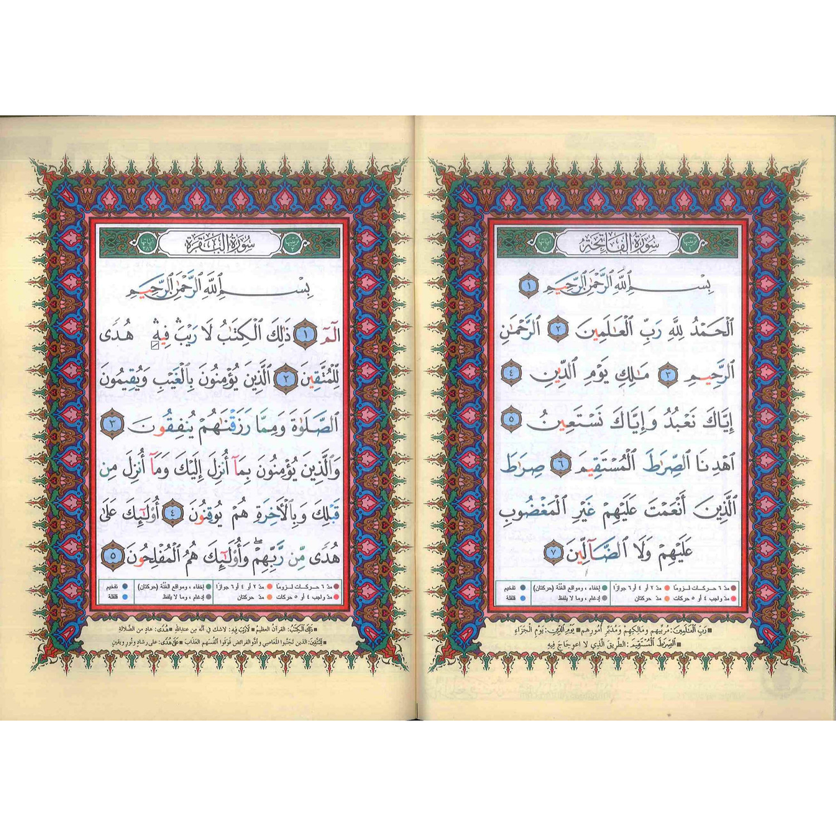 Surah Al-Baqrah Arabic Quran - Darussalam