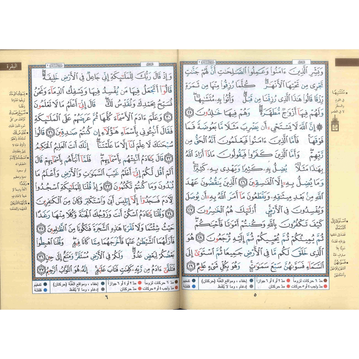 Surah Al-Baqrah Arabic Quran - Darussalam