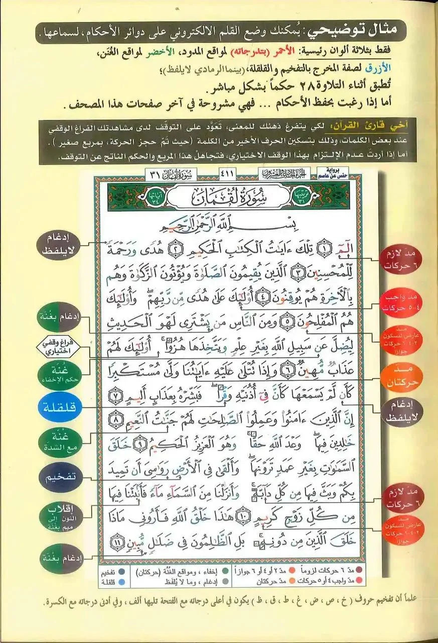 Tajweed Quran - Color coded Arabic only Large 17x24cm DM Delux - Darussalam