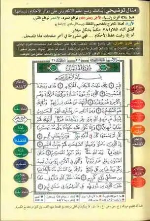 Tajweed Quran - Colour Coded Arabic Only Small - Darussalam